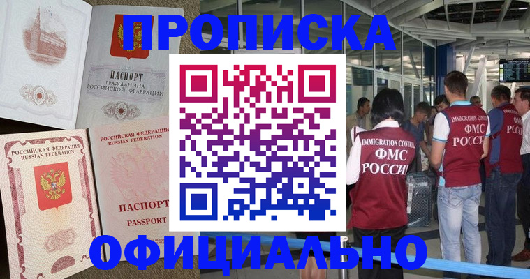 временная регистрация купить в Озёрах